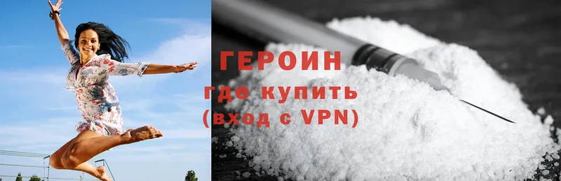 ГЕРОИН Heroin  Белинский 